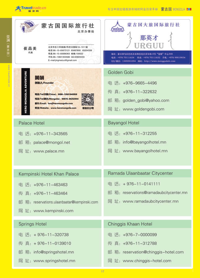 17 亚洲（蒙古）.jpg